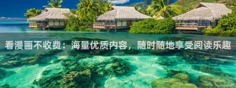 香蕉漫画小说：看漫画不收费：海量优质内容，随时随地享受阅读乐趣