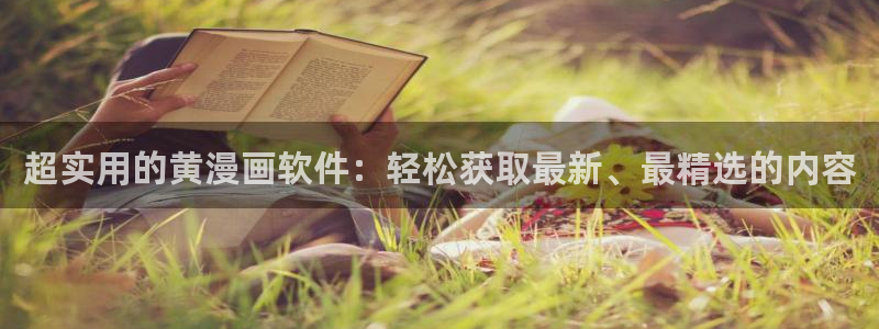 香蕉漫画免费阅读平台