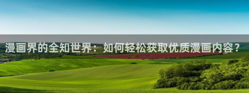香蕉漫画书免费阅读方法