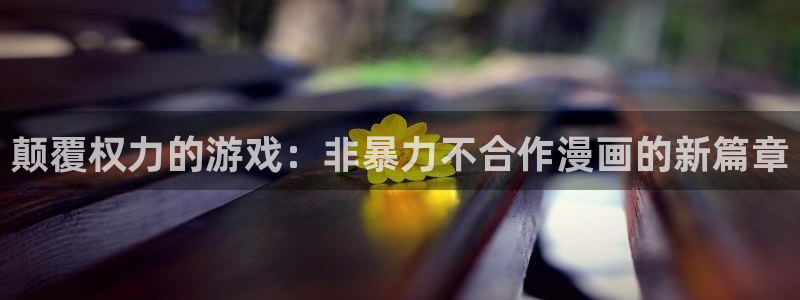香蕉文化漫画书的下拉式阅读