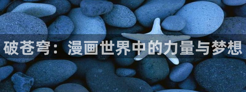 香蕉文化漫画免费阅读平台