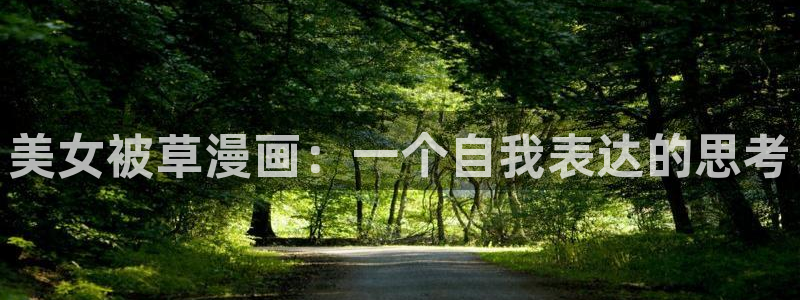 香蕉漫画在线看漫画免费阅读