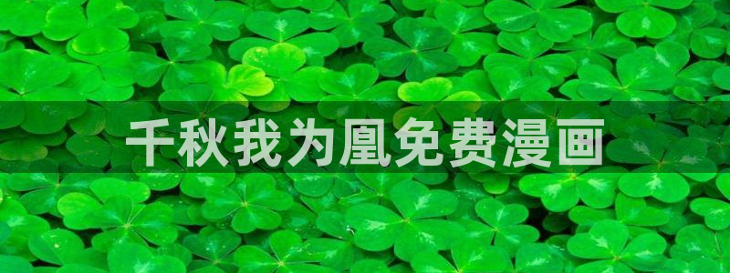 香蕉文化漫画在哪看