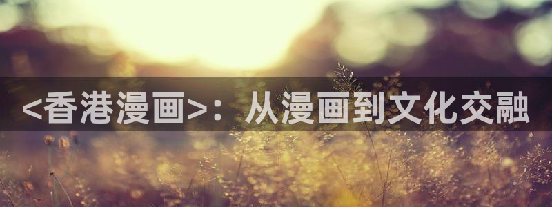 香蕉漫画书