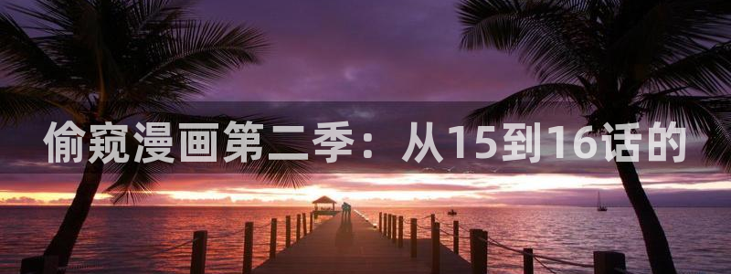 秘密教学香蕉漫画