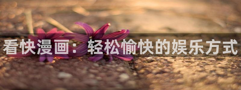 香蕉漫画无遮挡