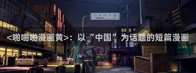 香蕉漫画秘密教学