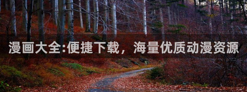 香蕉免费读漫画