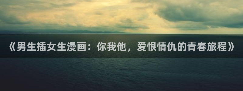 香蕉文化漫画首页登录入口页面在哪里
