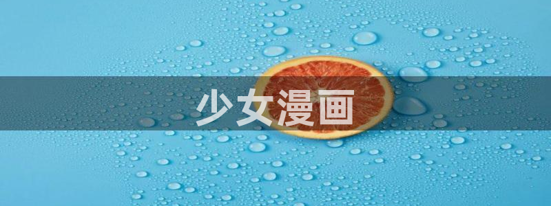 香蕉漫画书免费阅读下拉式