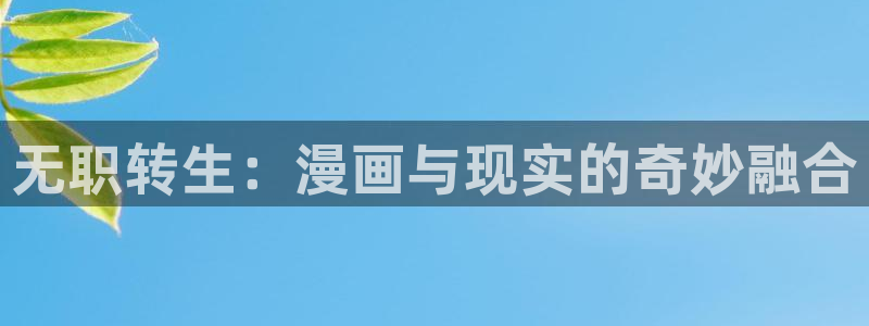 香蕉文化漫画首页