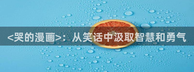 香蕉漫画书免费阅读下拉式