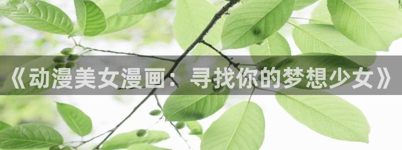 香蕉漫画入口